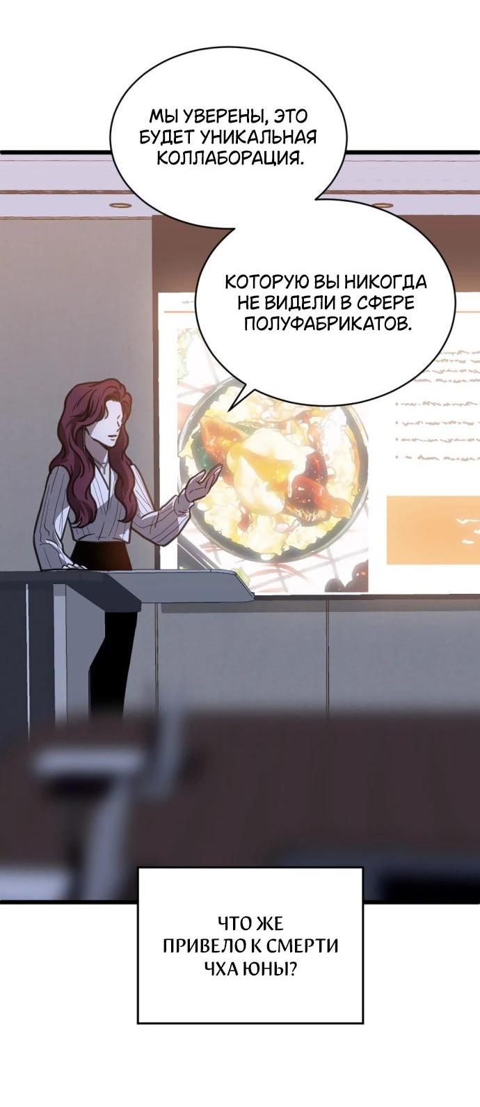 Манга Третья первая ночь - Глава 48 Страница 50