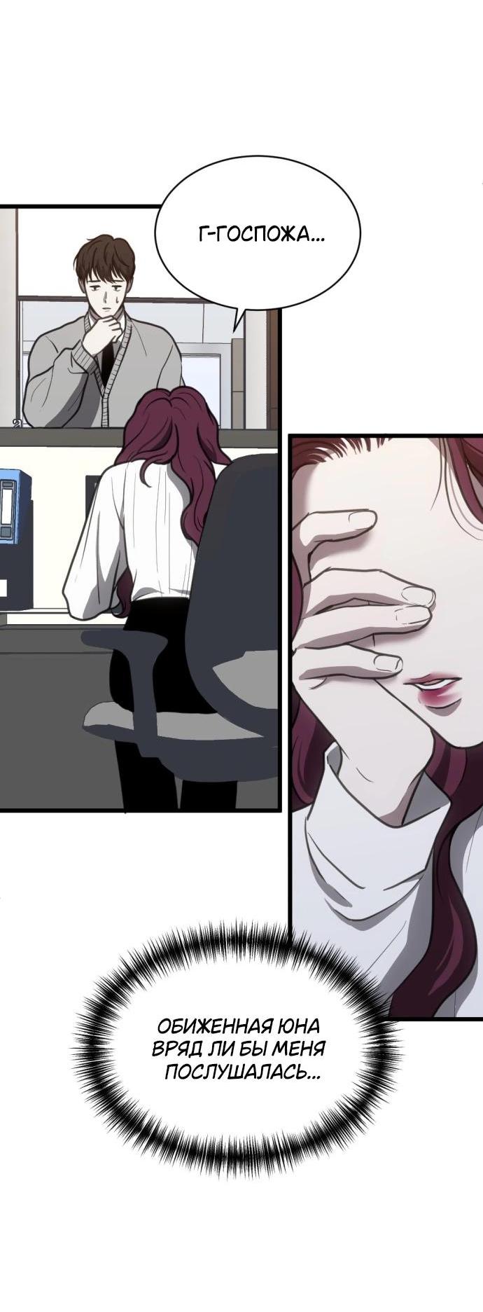 Манга Третья первая ночь - Глава 48 Страница 58