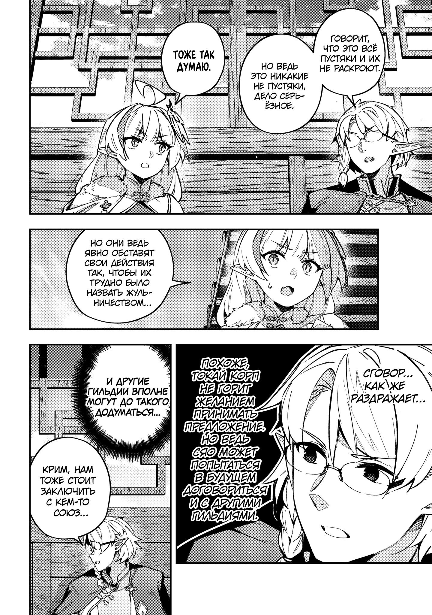 Манга Высвобождение судьбы онлайн - Глава 62 Страница 12