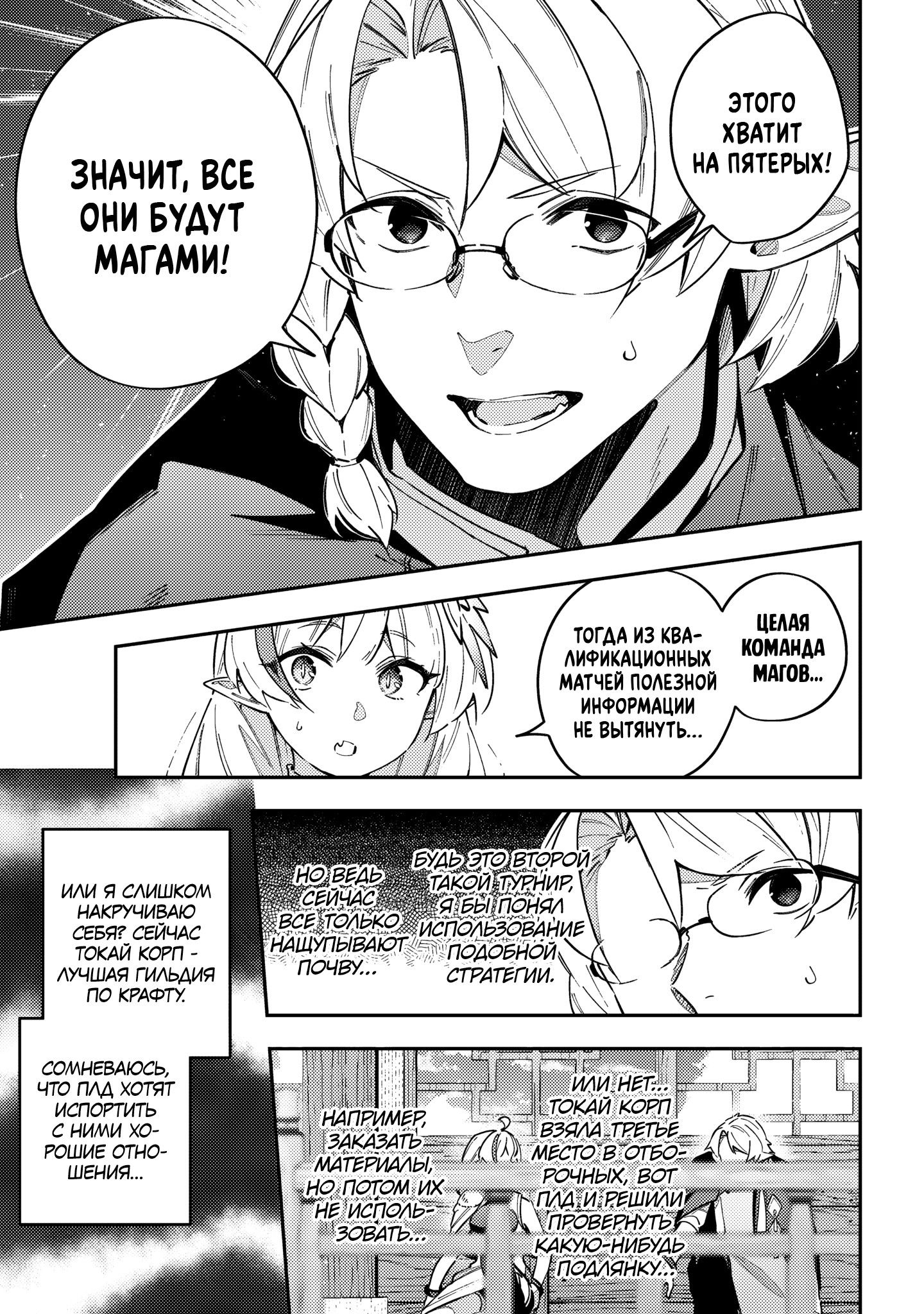 Манга Высвобождение судьбы онлайн - Глава 62 Страница 5