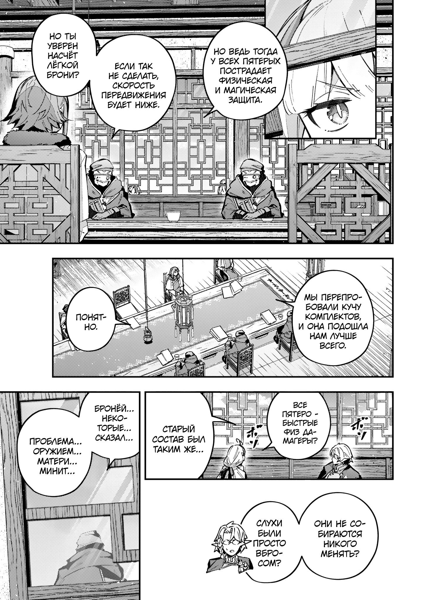 Манга Высвобождение судьбы онлайн - Глава 62 Страница 3