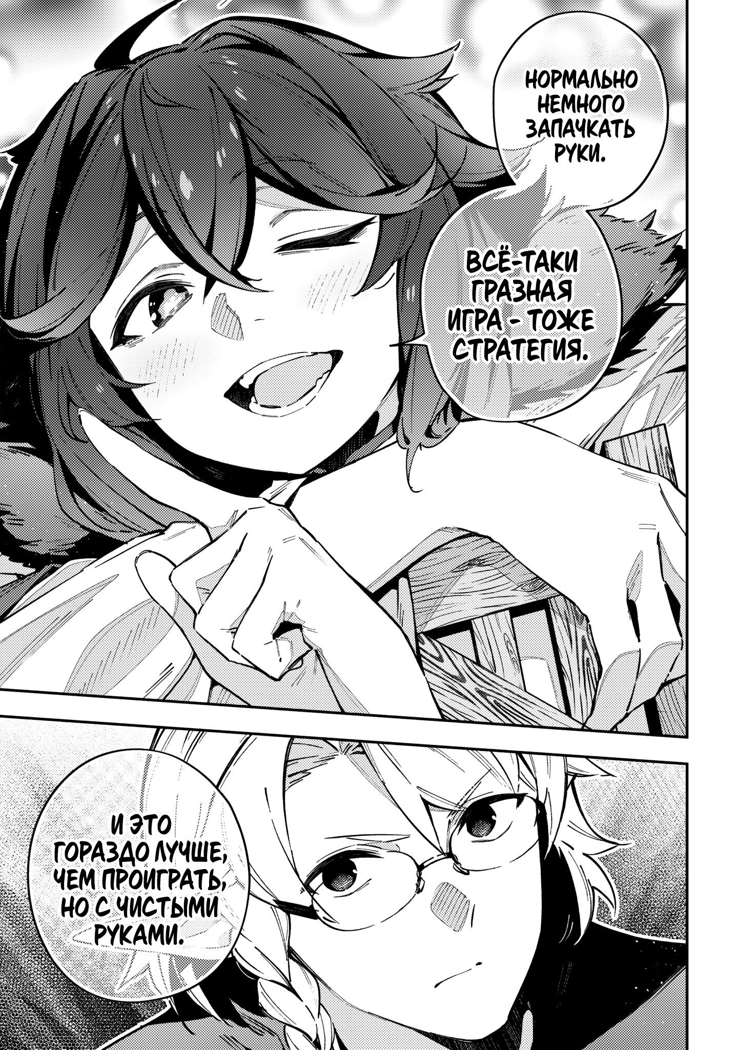 Манга Высвобождение судьбы онлайн - Глава 62 Страница 11