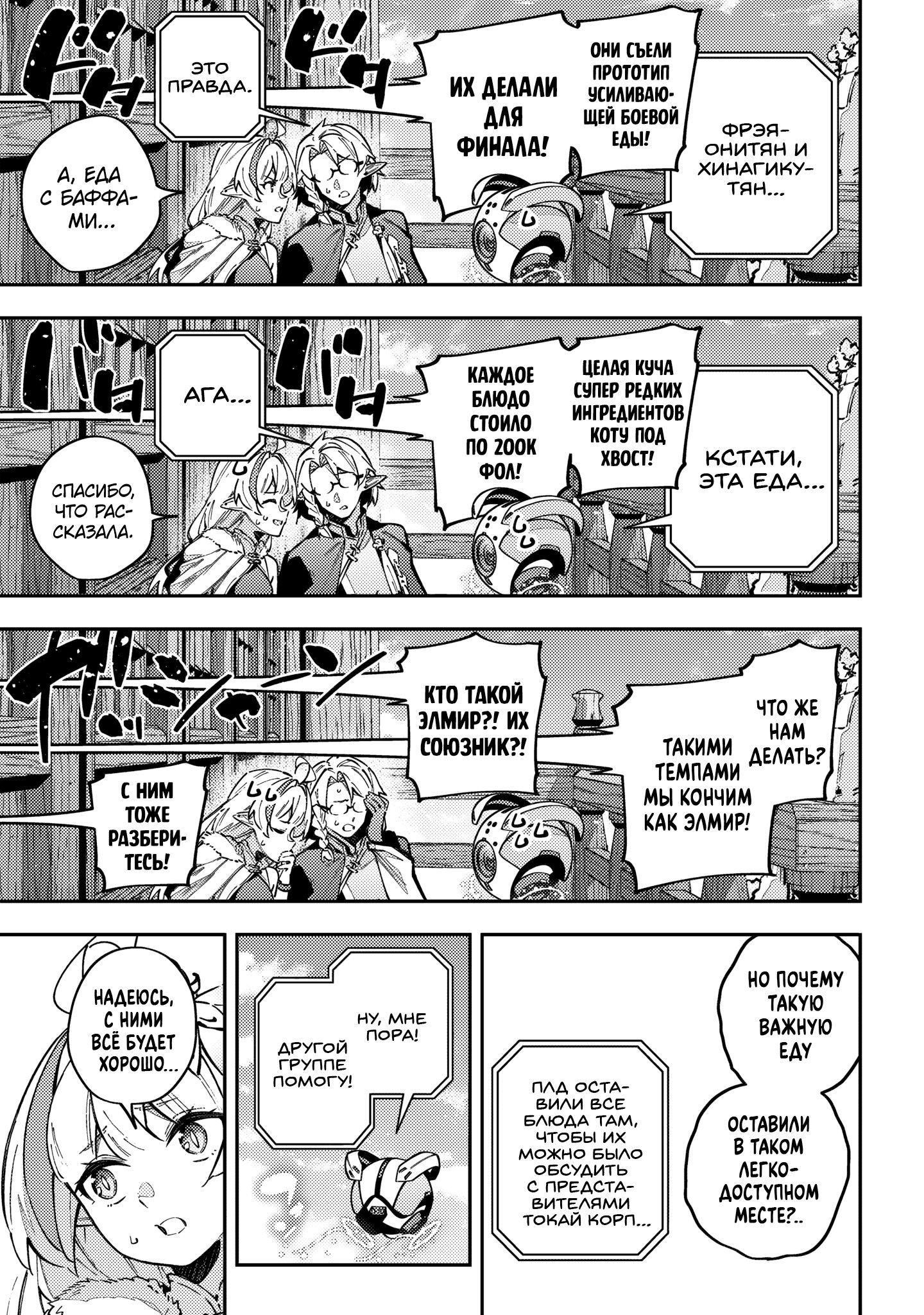 Манга Высвобождение судьбы онлайн - Глава 62 Страница 7