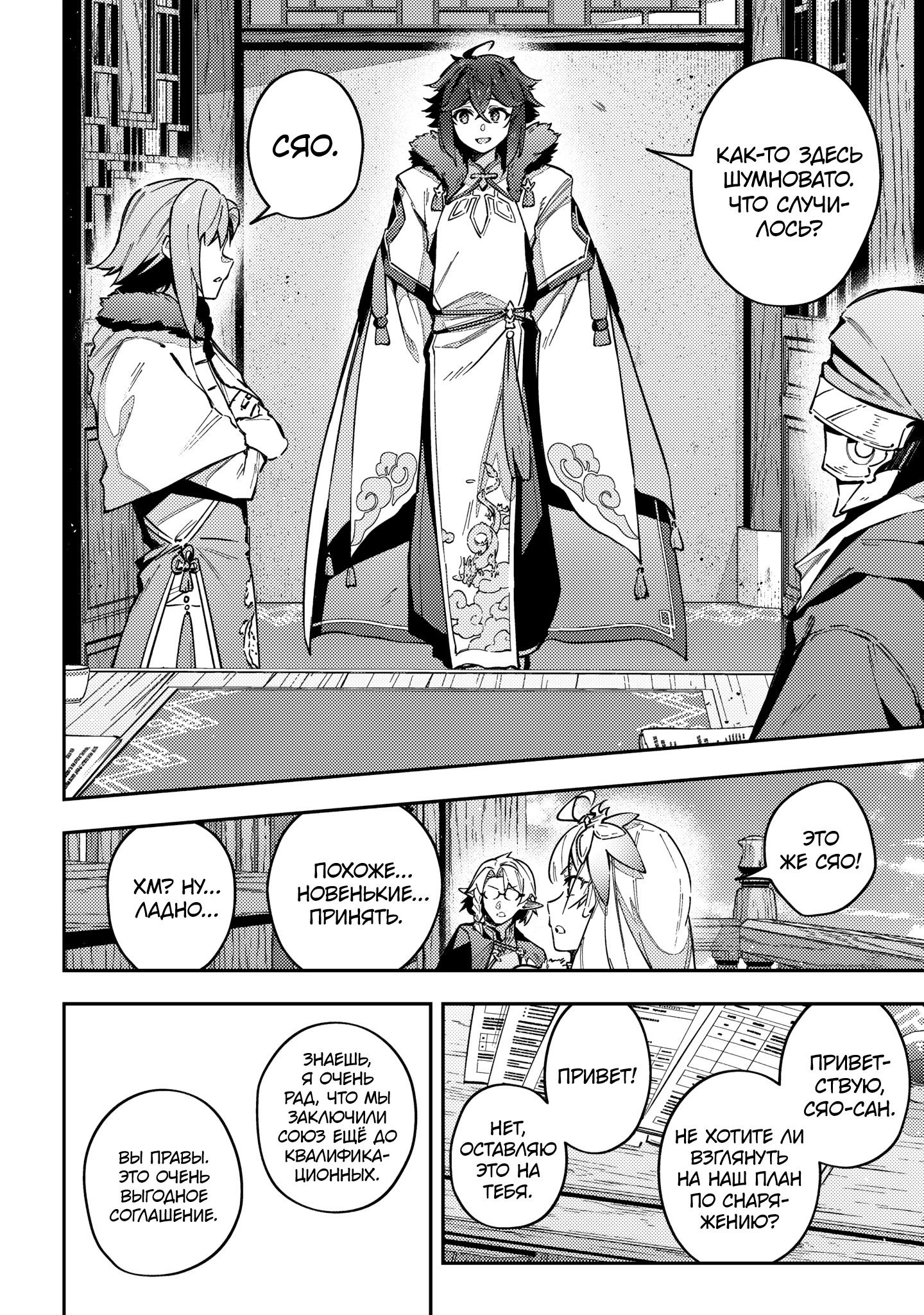 Манга Высвобождение судьбы онлайн - Глава 62 Страница 8