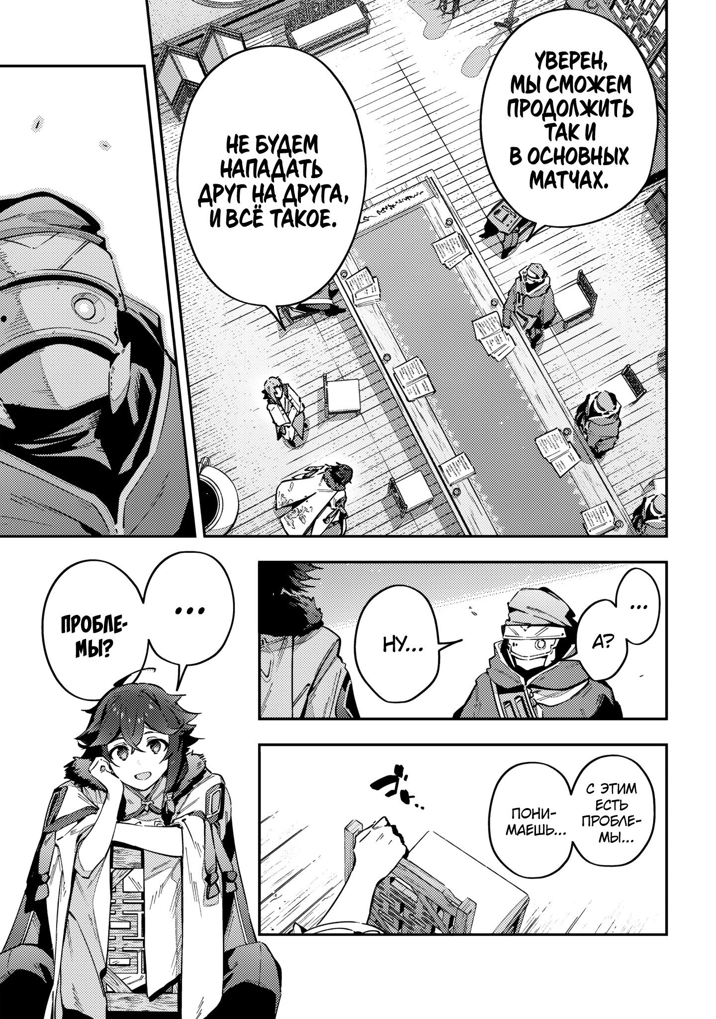 Манга Высвобождение судьбы онлайн - Глава 62 Страница 9