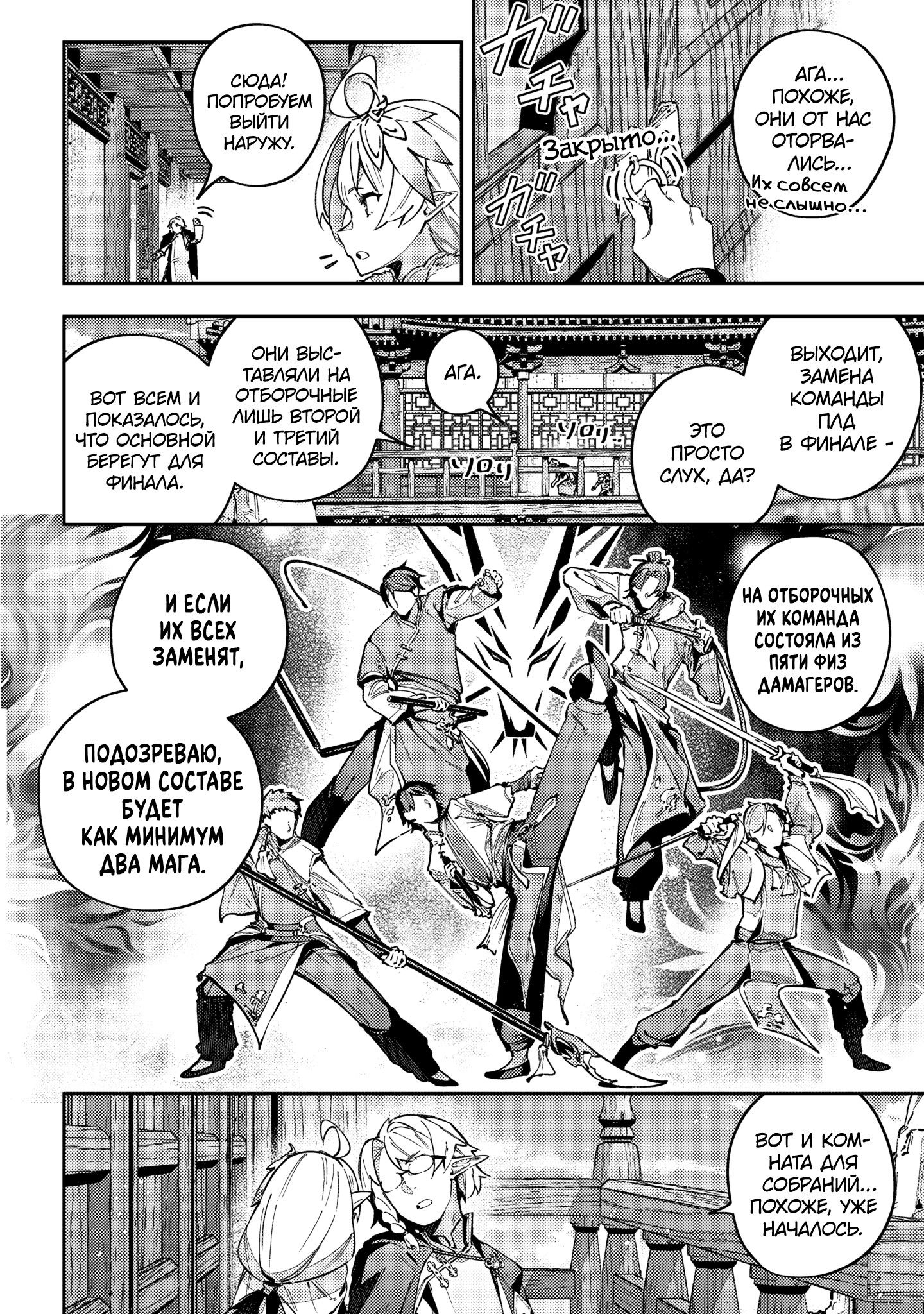 Манга Высвобождение судьбы онлайн - Глава 62 Страница 2