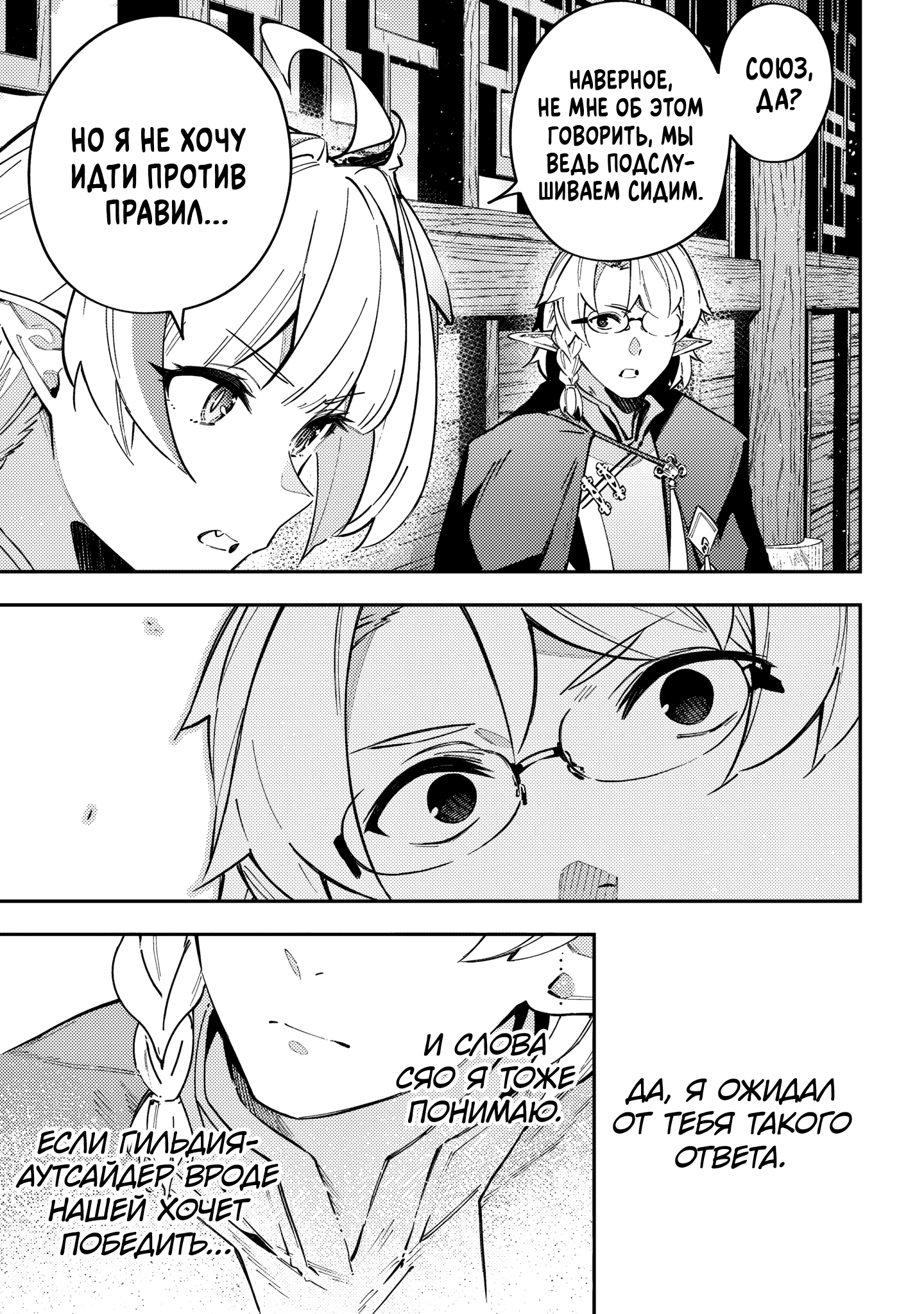 Манга Высвобождение судьбы онлайн - Глава 62 Страница 13