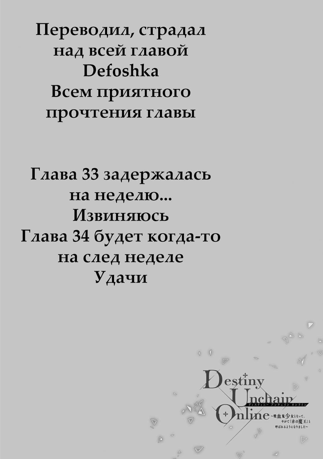 Манга Высвобождение судьбы онлайн - Глава 33 Страница 24
