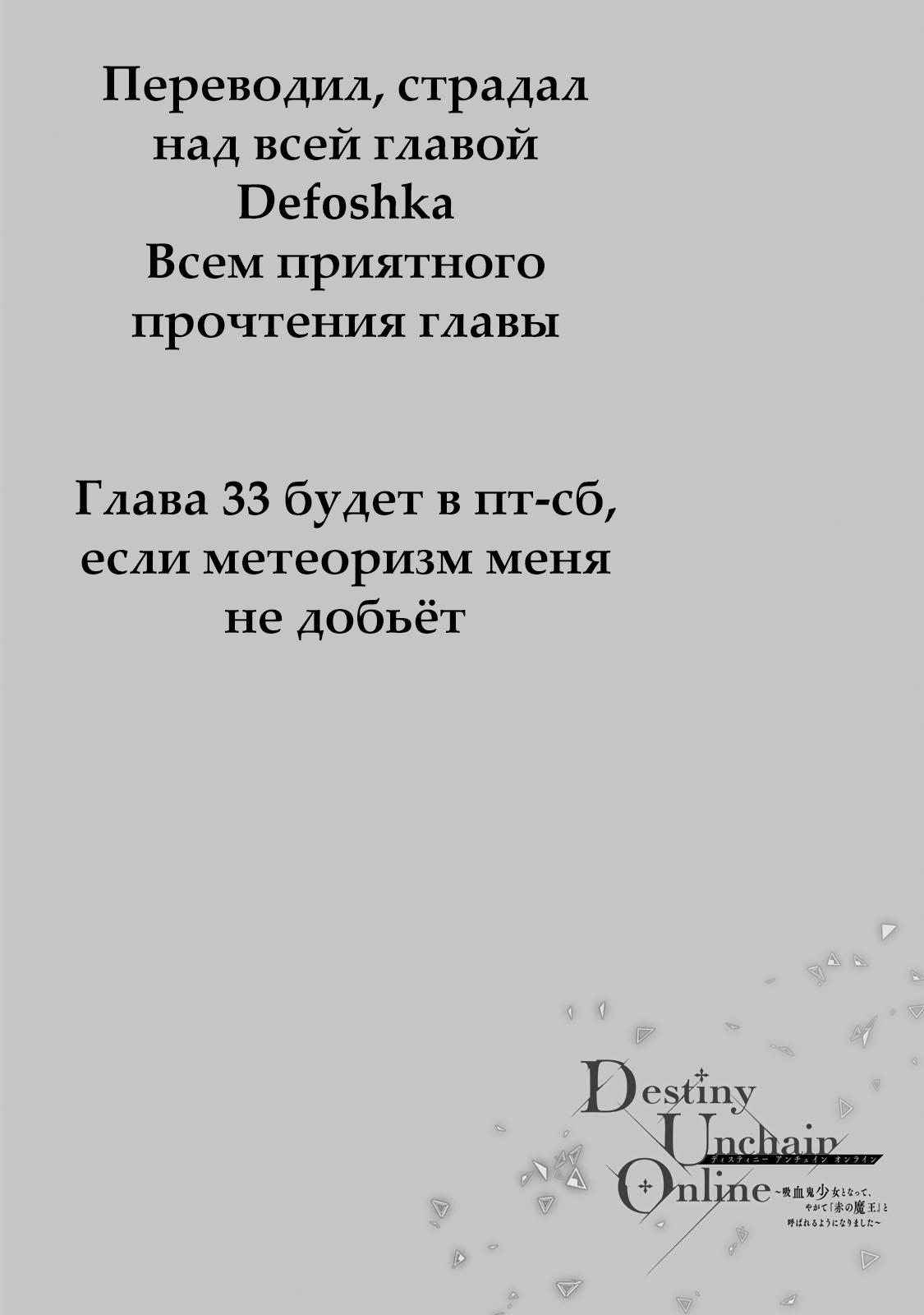 Манга Высвобождение судьбы онлайн - Глава 32 Страница 16