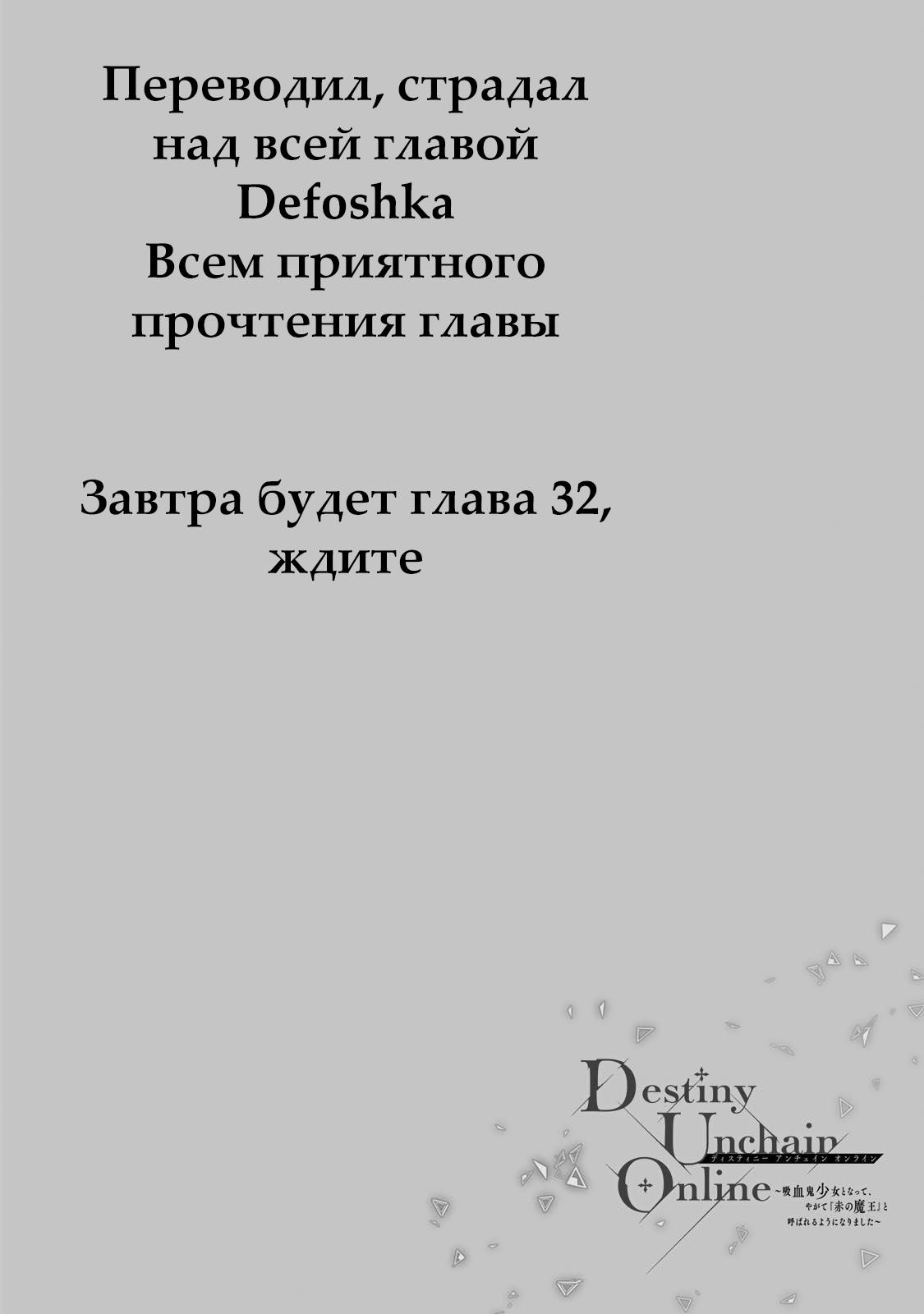 Манга Высвобождение судьбы онлайн - Глава 31 Страница 10