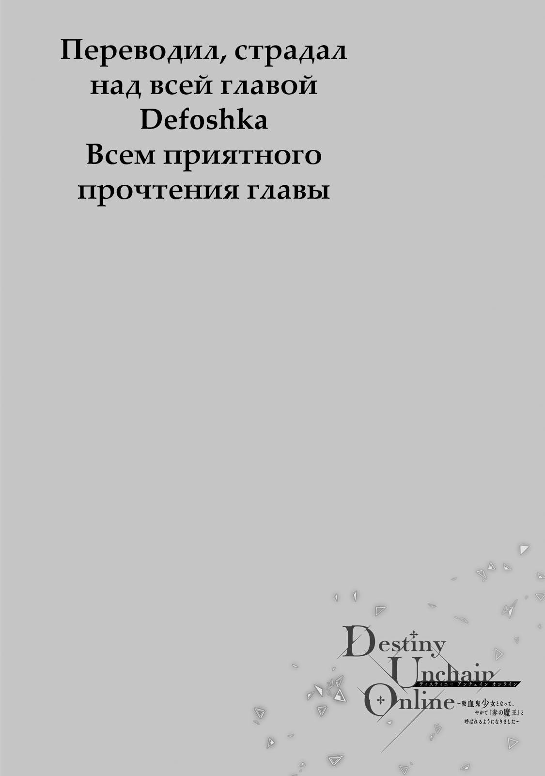 Манга Высвобождение судьбы онлайн - Глава 28 Страница 18