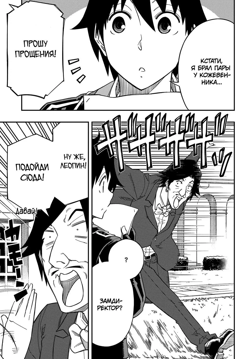 Манга Я использую [Ловкость] для улучшения других характеристик! - Глава 33 Страница 19