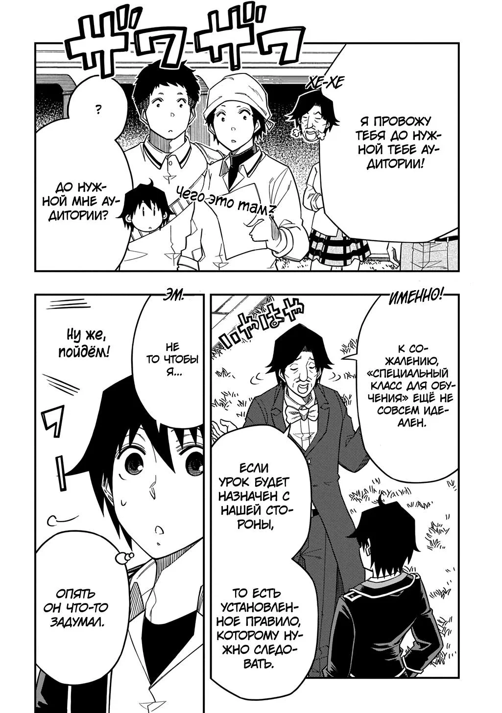 Манга Я использую [Ловкость] для улучшения других характеристик! - Глава 33 Страница 20