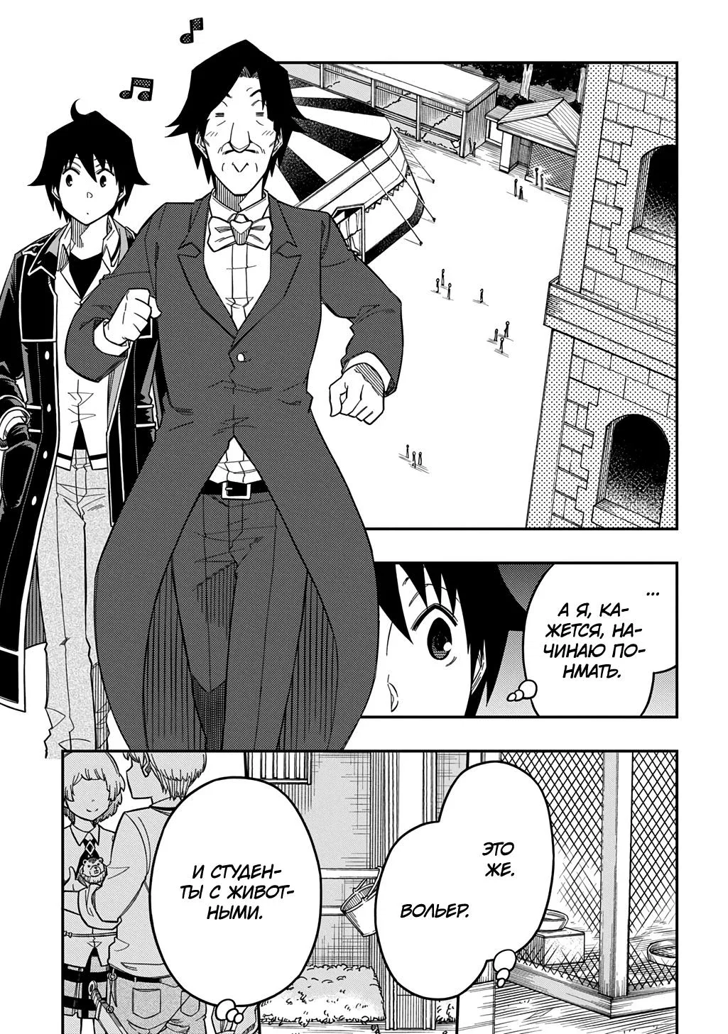 Манга Я использую [Ловкость] для улучшения других характеристик! - Глава 33 Страница 21