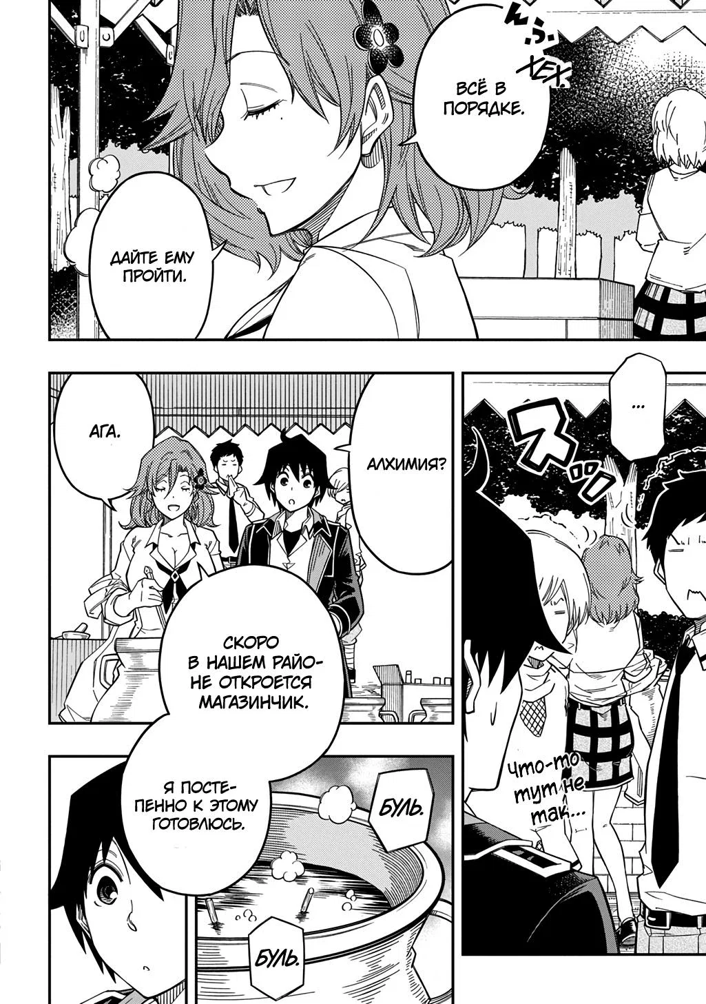 Манга Я использую [Ловкость] для улучшения других характеристик! - Глава 33 Страница 12