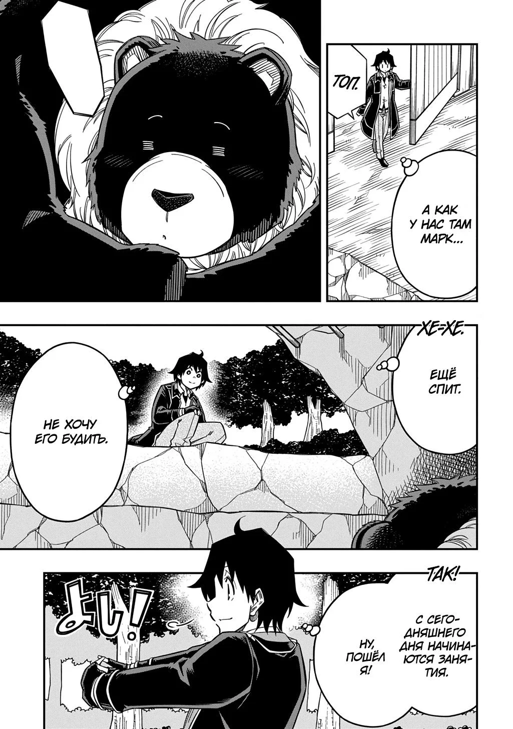 Манга Я использую [Ловкость] для улучшения других характеристик! - Глава 33 Страница 9