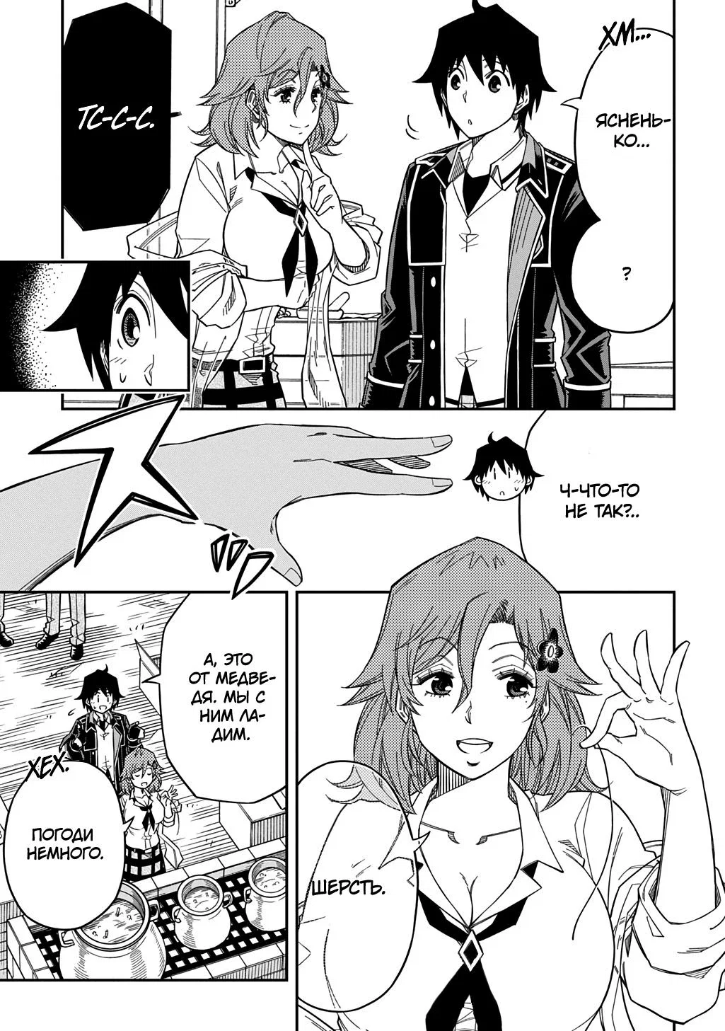 Манга Я использую [Ловкость] для улучшения других характеристик! - Глава 33 Страница 13