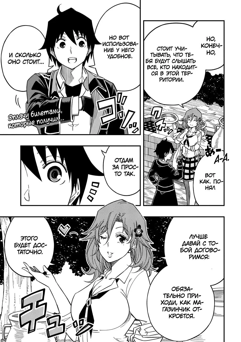 Манга Я использую [Ловкость] для улучшения других характеристик! - Глава 33 Страница 17