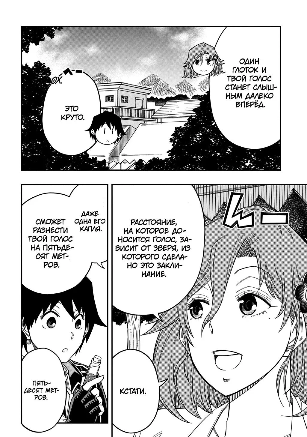 Манга Я использую [Ловкость] для улучшения других характеристик! - Глава 33 Страница 16