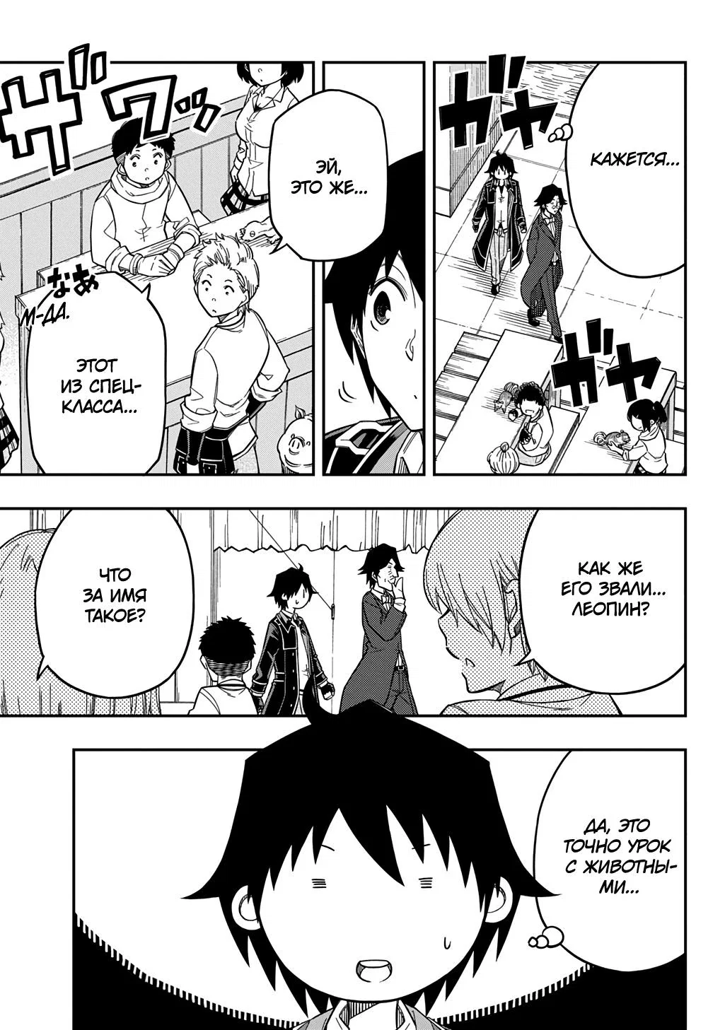 Манга Я использую [Ловкость] для улучшения других характеристик! - Глава 33 Страница 23