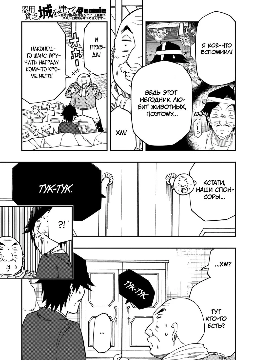 Манга Я использую [Ловкость] для улучшения других характеристик! - Глава 33 Страница 5