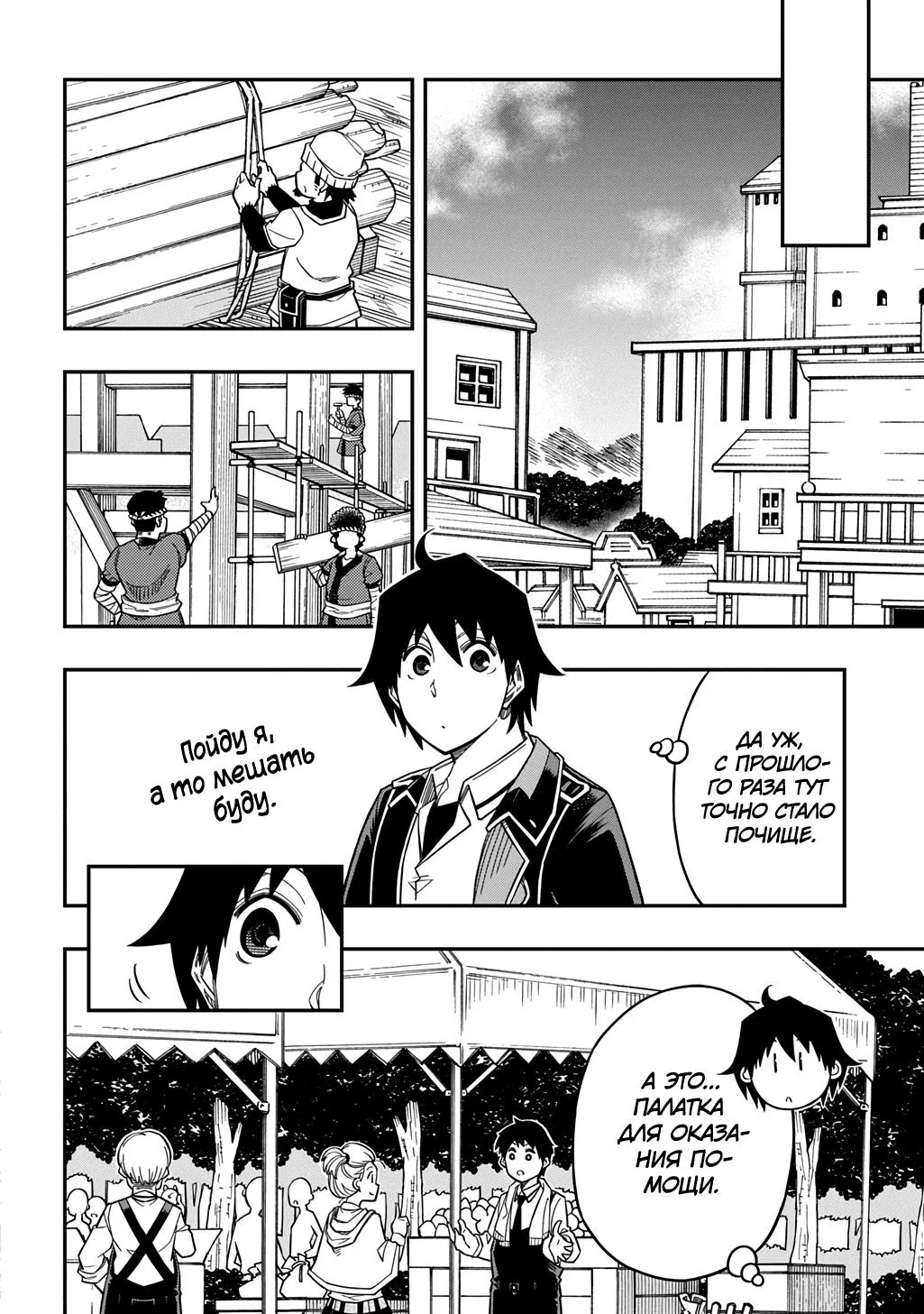 Манга Я использую [Ловкость] для улучшения других характеристик! - Глава 33 Страница 10