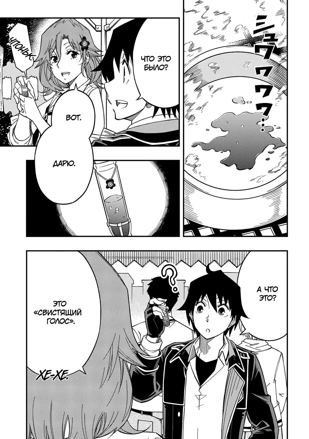 Манга Я использую [Ловкость] для улучшения других характеристик! - Глава 33 Страница 15