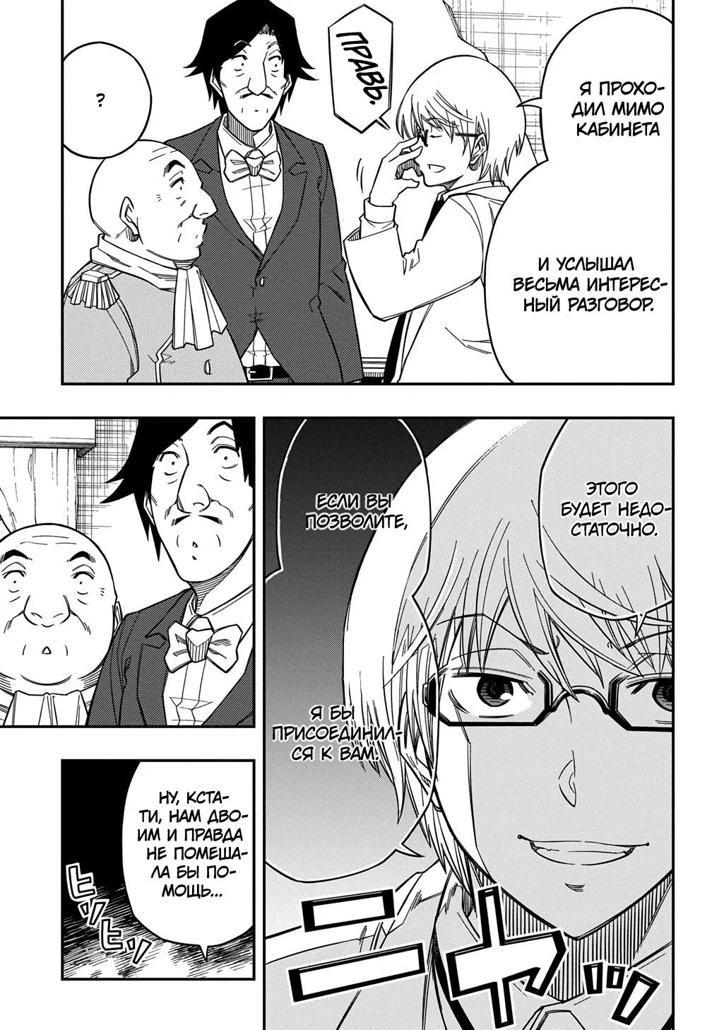 Манга Я использую [Ловкость] для улучшения других характеристик! - Глава 33 Страница 7