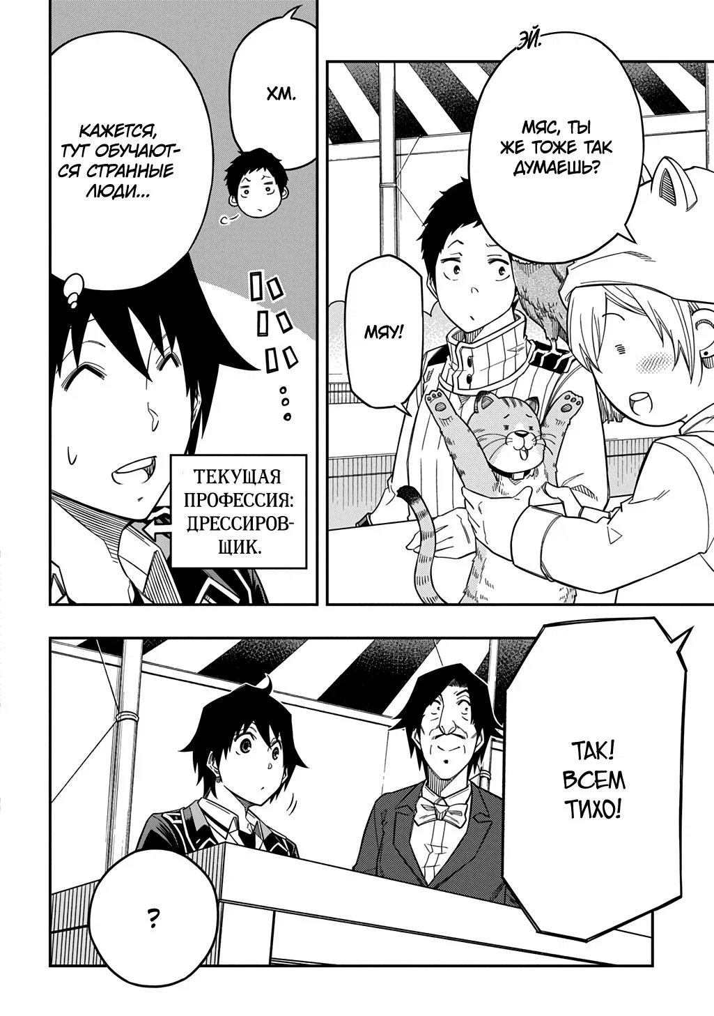 Манга Я использую [Ловкость] для улучшения других характеристик! - Глава 33 Страница 26