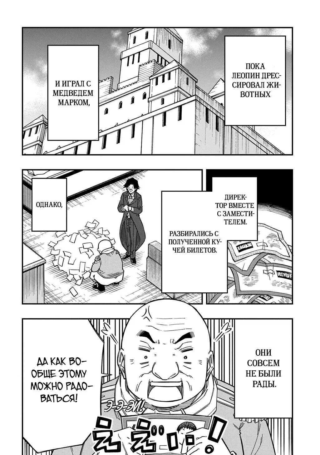 Манга Я использую [Ловкость] для улучшения других характеристик! - Глава 33 Страница 2