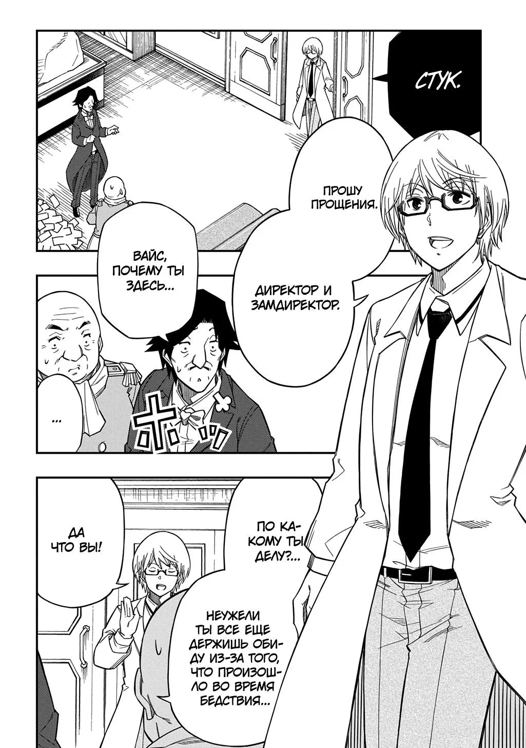 Манга Я использую [Ловкость] для улучшения других характеристик! - Глава 33 Страница 6