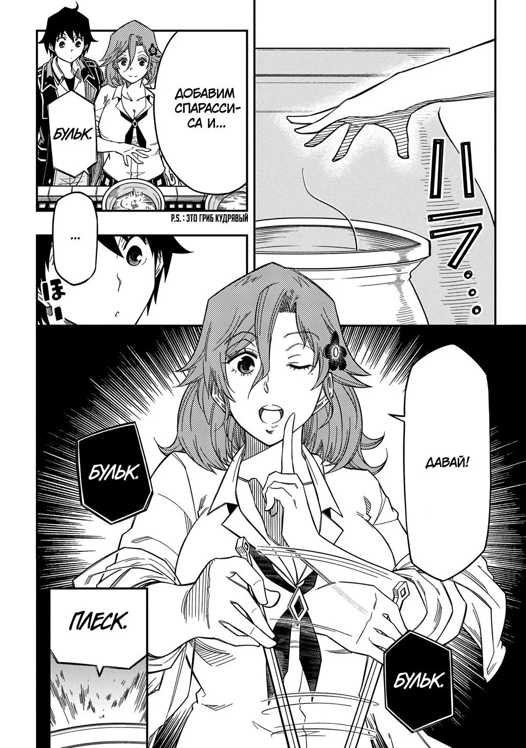 Манга Я использую [Ловкость] для улучшения других характеристик! - Глава 33 Страница 14