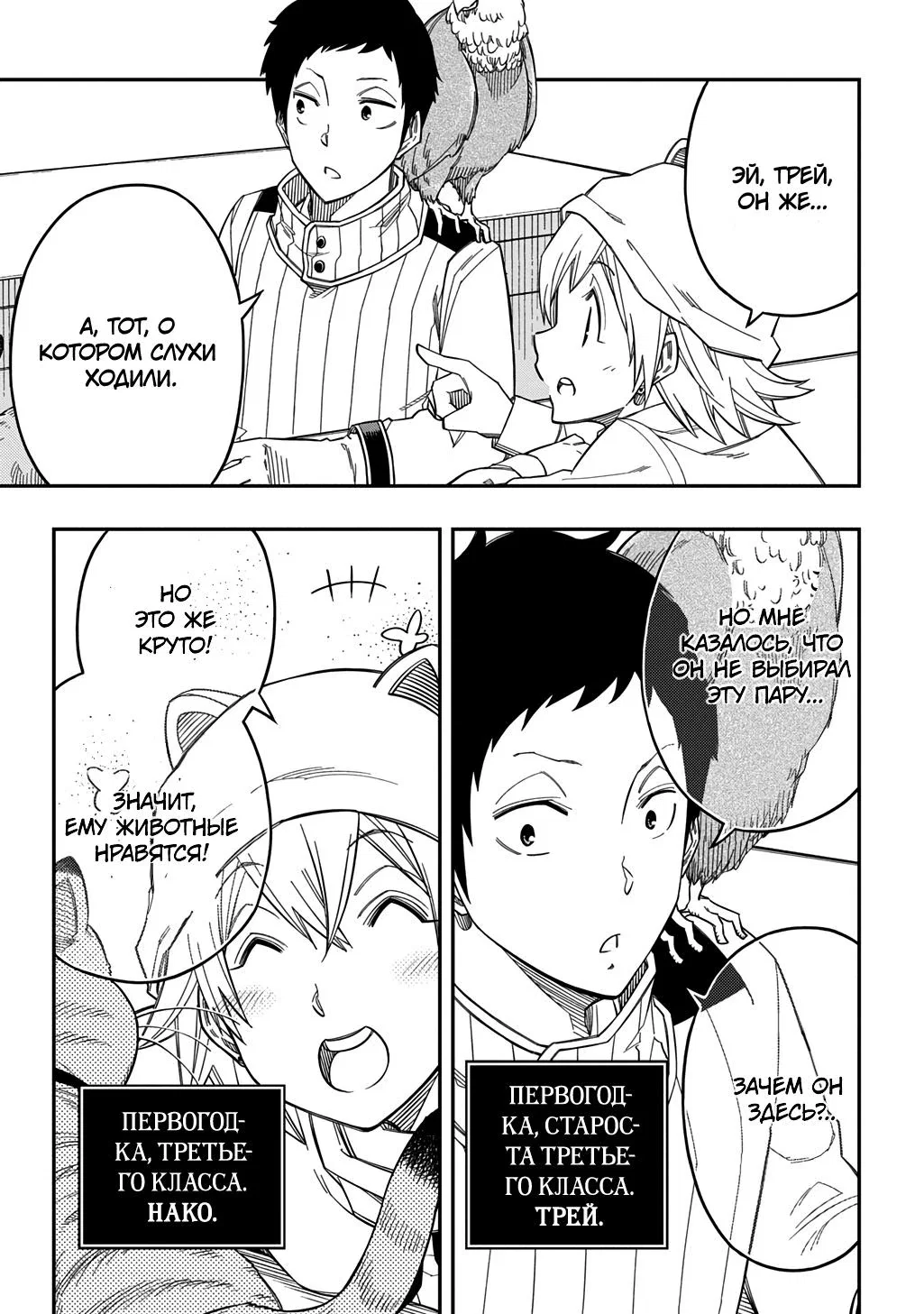 Манга Я использую [Ловкость] для улучшения других характеристик! - Глава 33 Страница 25