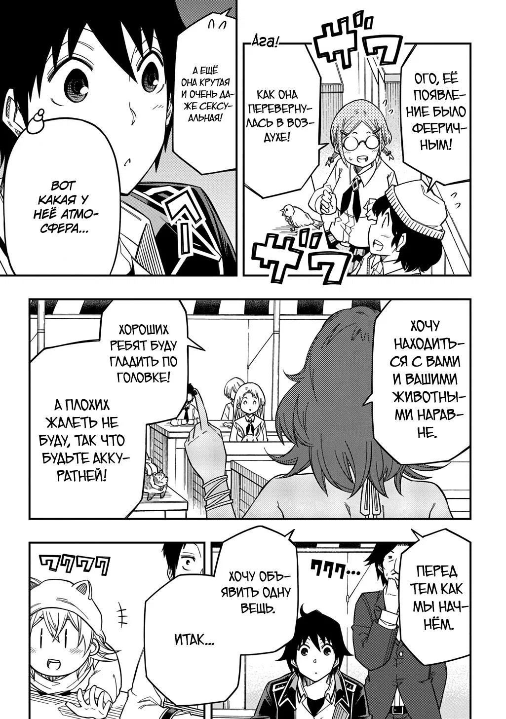 Манга Я использую [Ловкость] для улучшения других характеристик! - Глава 33 Страница 29