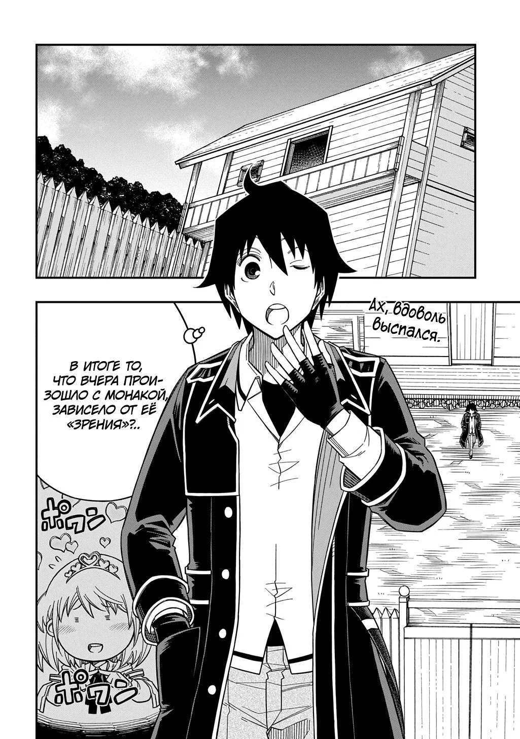 Манга Я использую [Ловкость] для улучшения других характеристик! - Глава 33 Страница 8