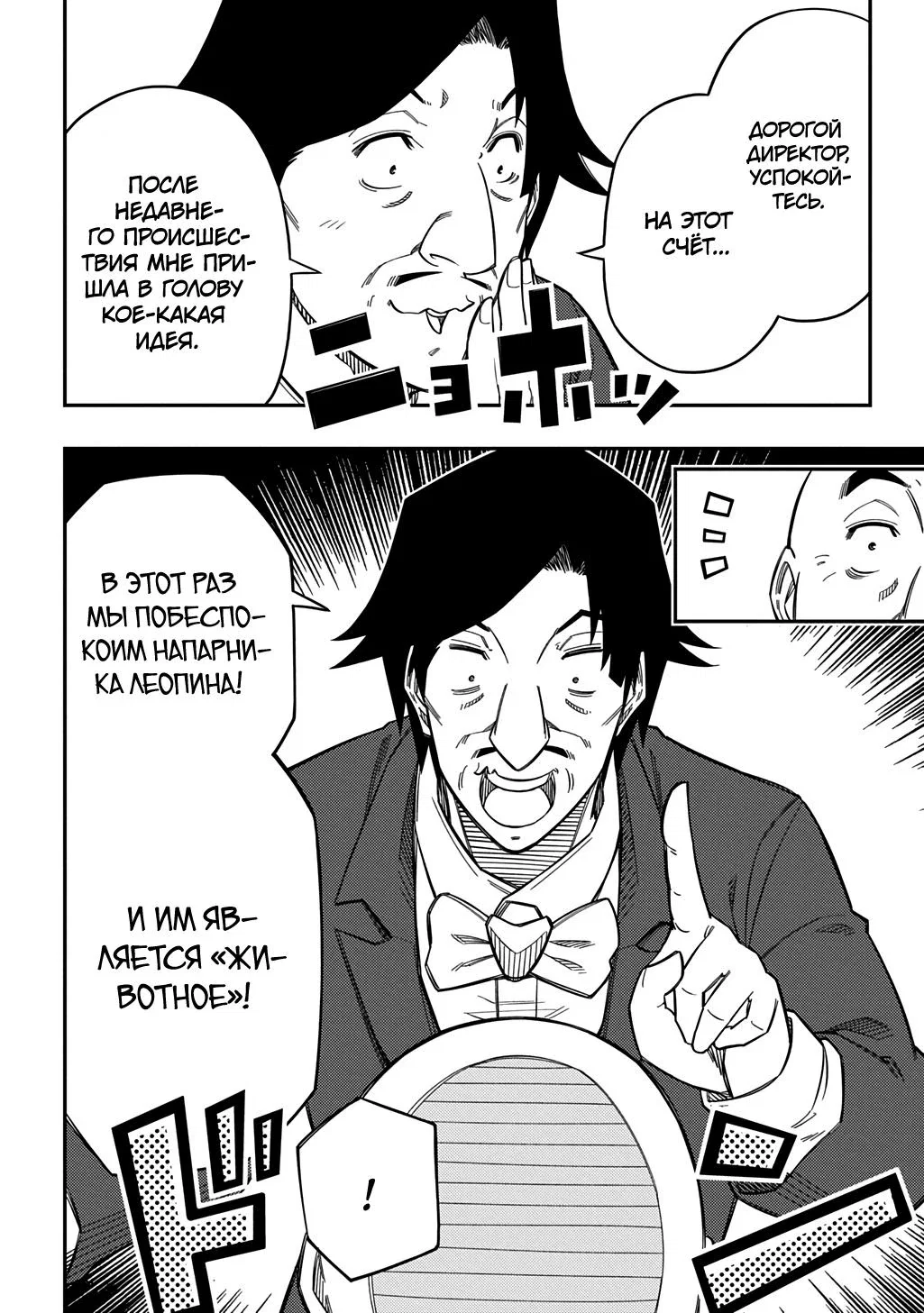 Манга Я использую [Ловкость] для улучшения других характеристик! - Глава 33 Страница 4