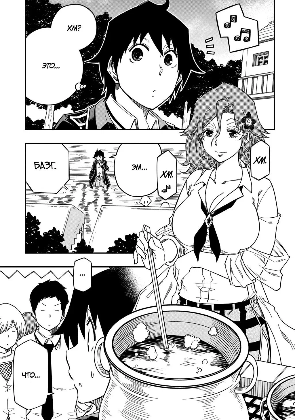 Манга Я использую [Ловкость] для улучшения других характеристик! - Глава 33 Страница 11