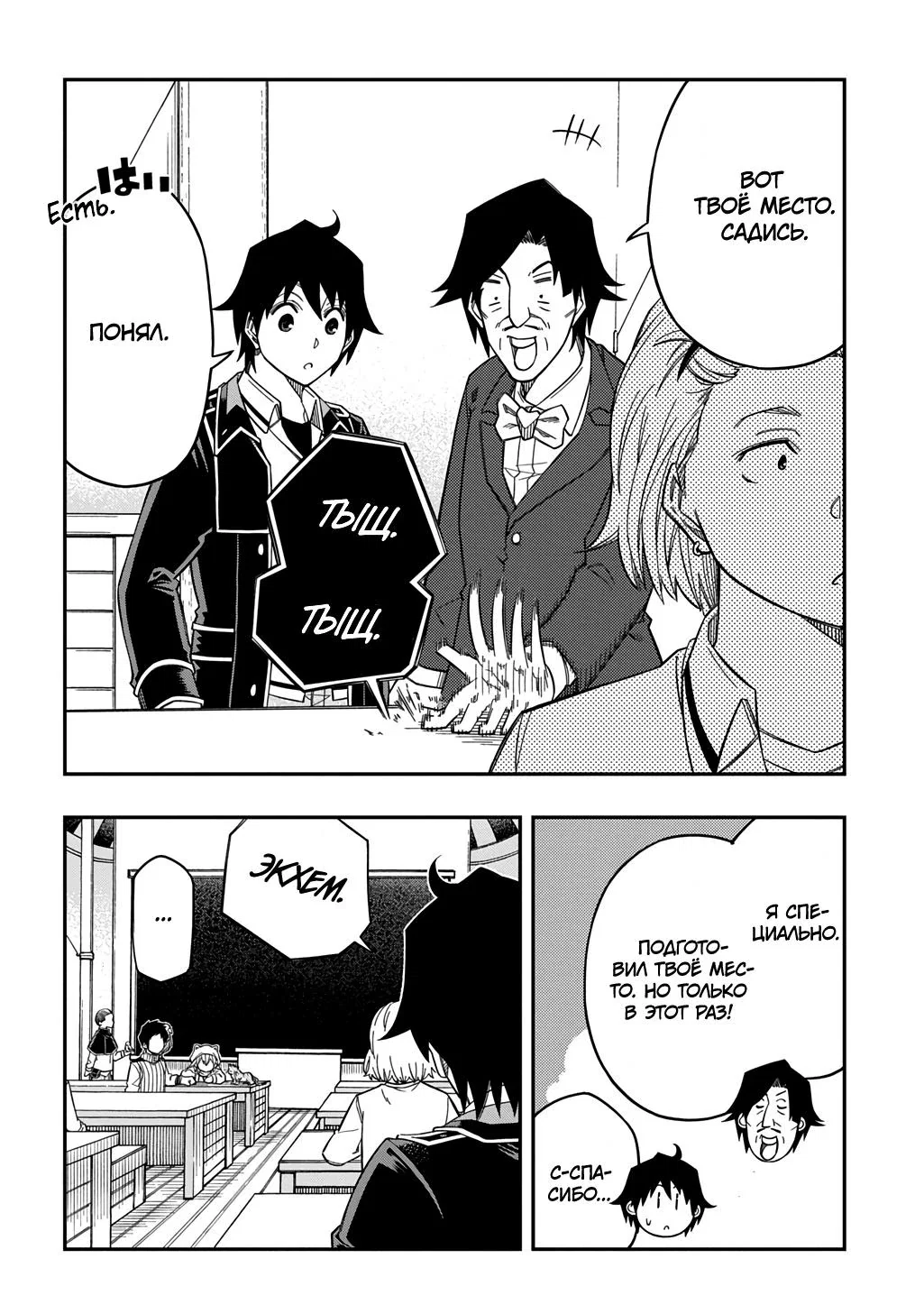 Манга Я использую [Ловкость] для улучшения других характеристик! - Глава 33 Страница 24