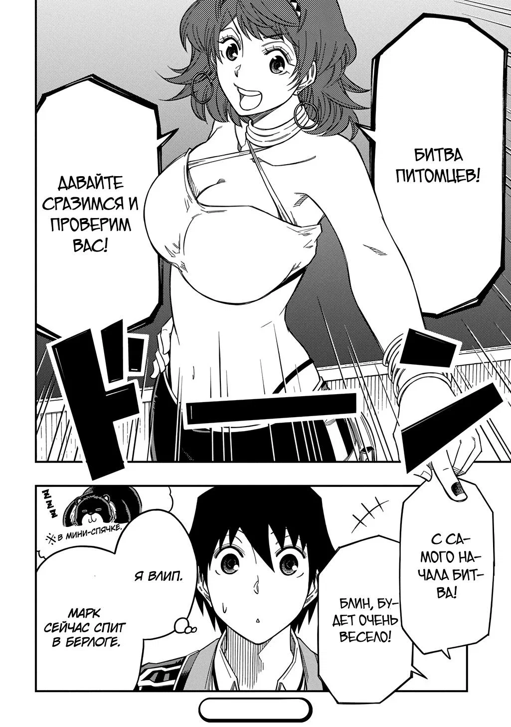 Манга Я использую [Ловкость] для улучшения других характеристик! - Глава 33 Страница 30