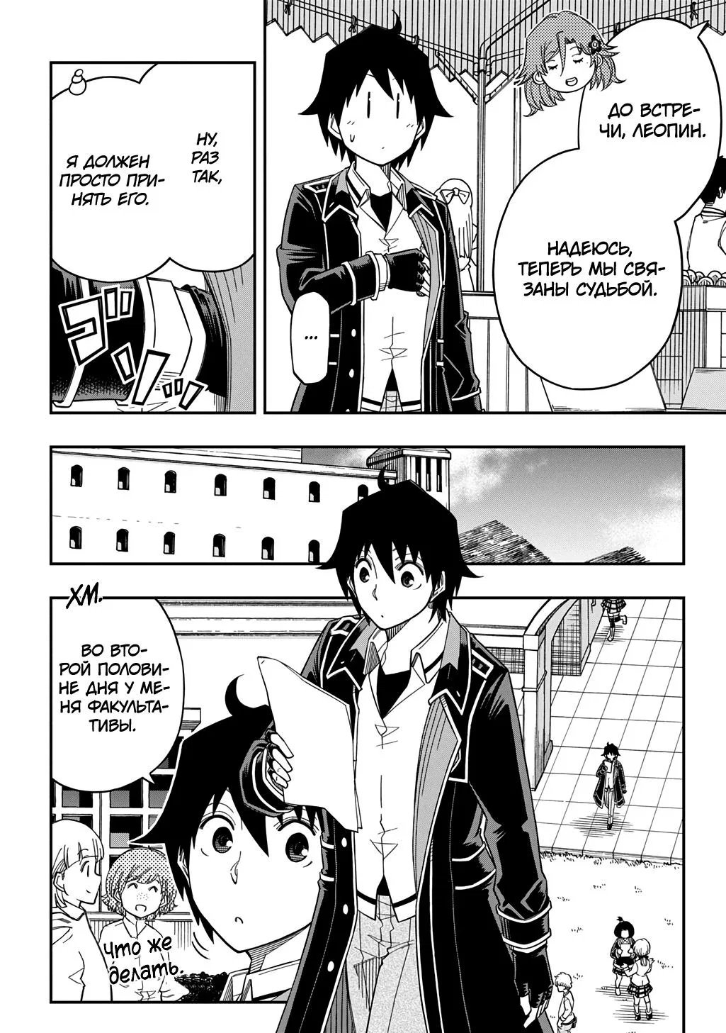 Манга Я использую [Ловкость] для улучшения других характеристик! - Глава 33 Страница 18