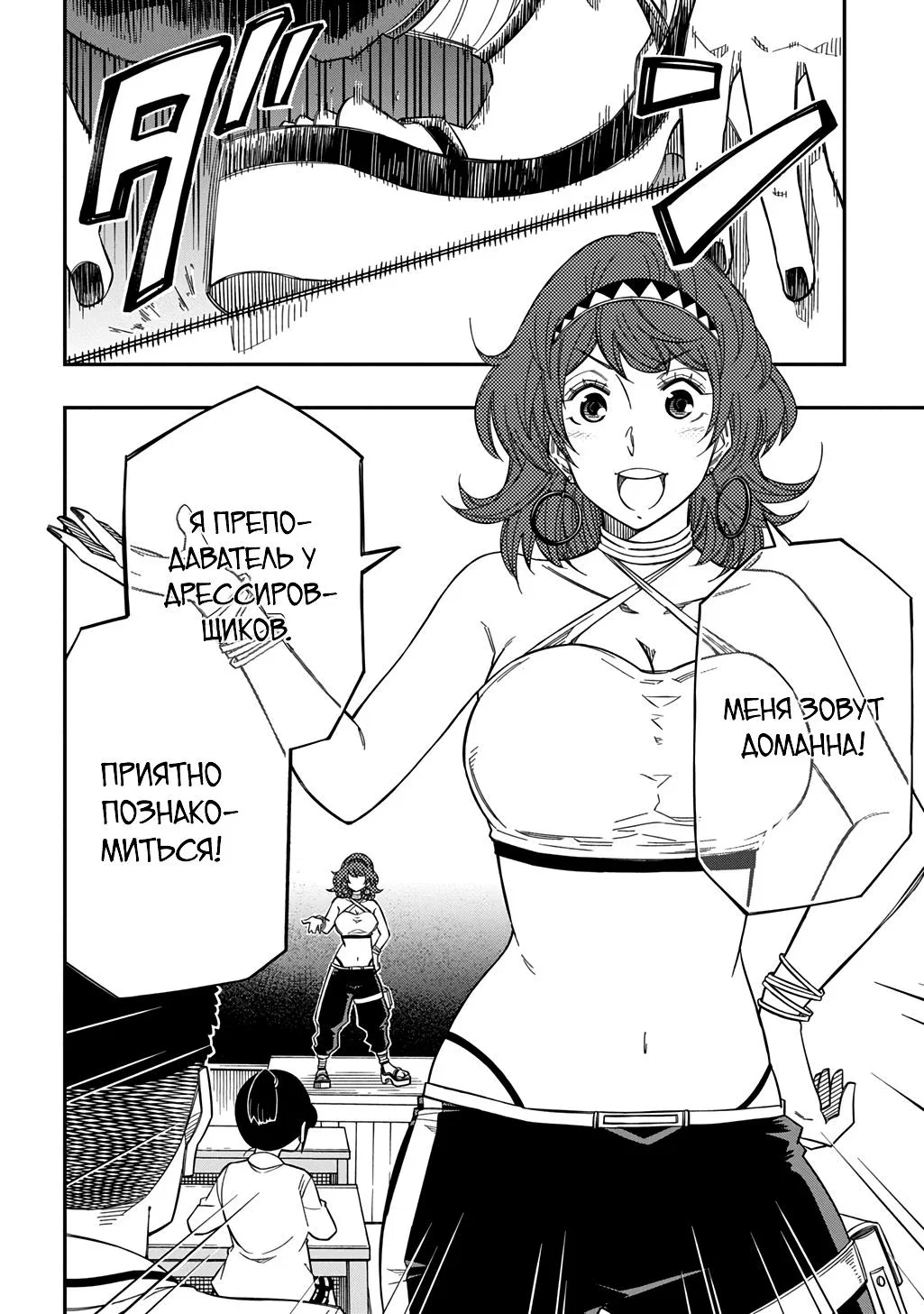 Манга Я использую [Ловкость] для улучшения других характеристик! - Глава 33 Страница 28