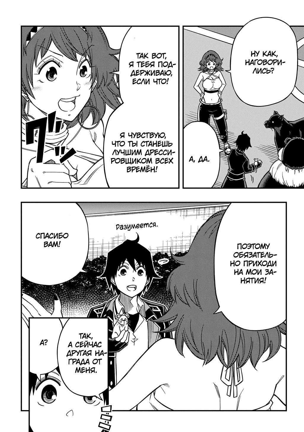 Манга Я использую [Ловкость] для улучшения других характеристик! - Глава 37 Страница 20