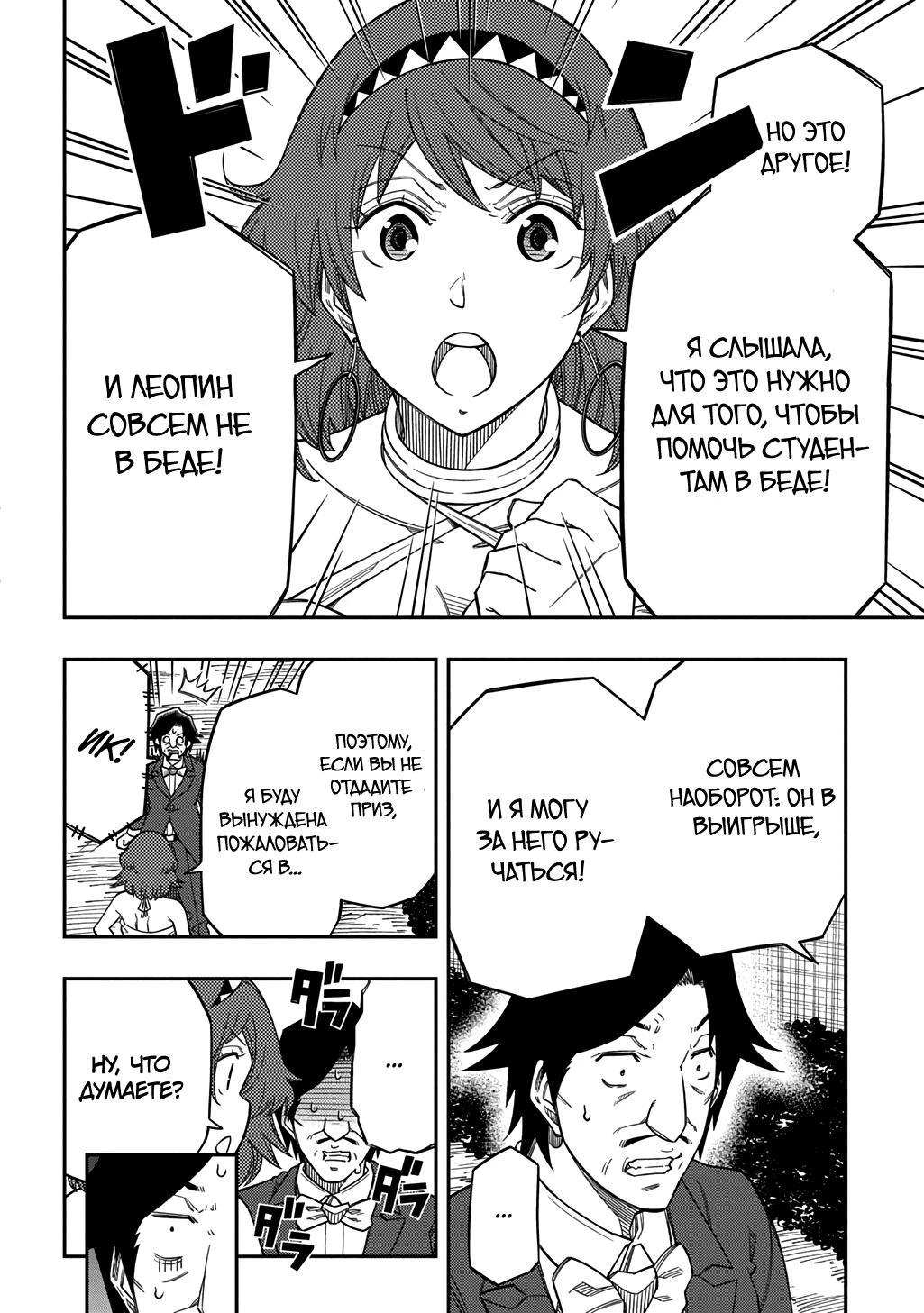 Манга Я использую [Ловкость] для улучшения других характеристик! - Глава 37 Страница 4