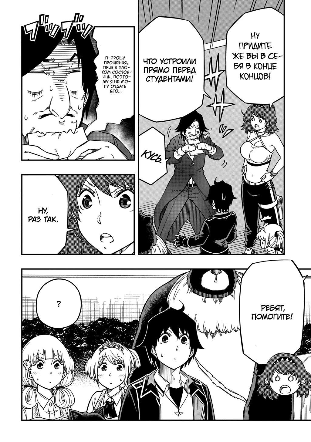 Манга Я использую [Ловкость] для улучшения других характеристик! - Глава 37 Страница 8