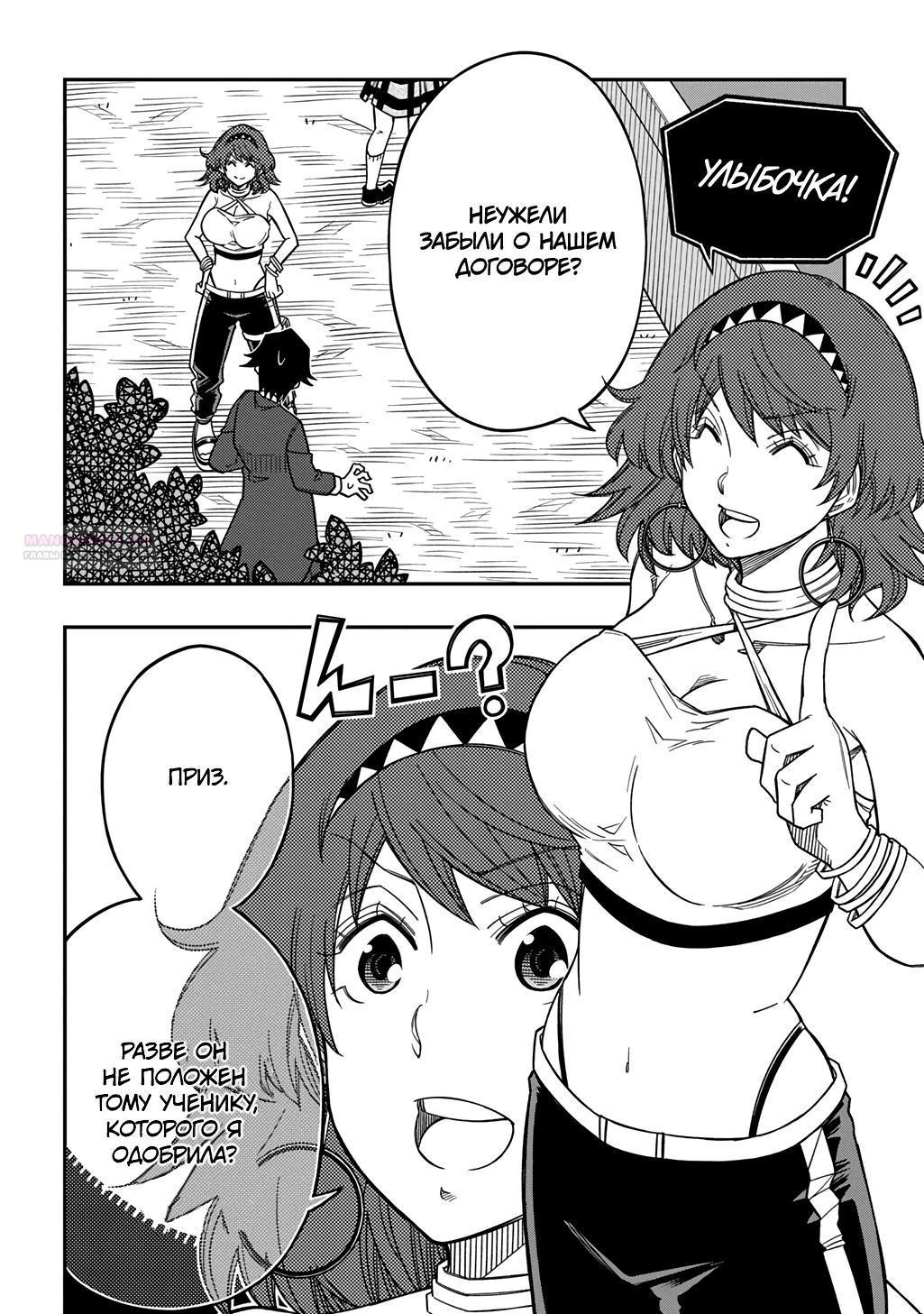 Манга Я использую [Ловкость] для улучшения других характеристик! - Глава 37 Страница 2