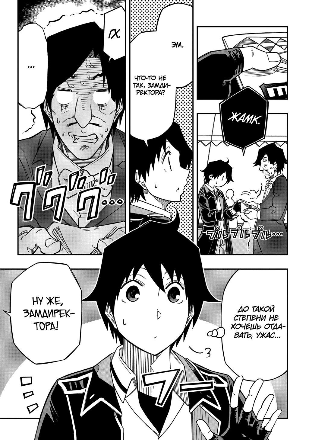 Манга Я использую [Ловкость] для улучшения других характеристик! - Глава 37 Страница 7