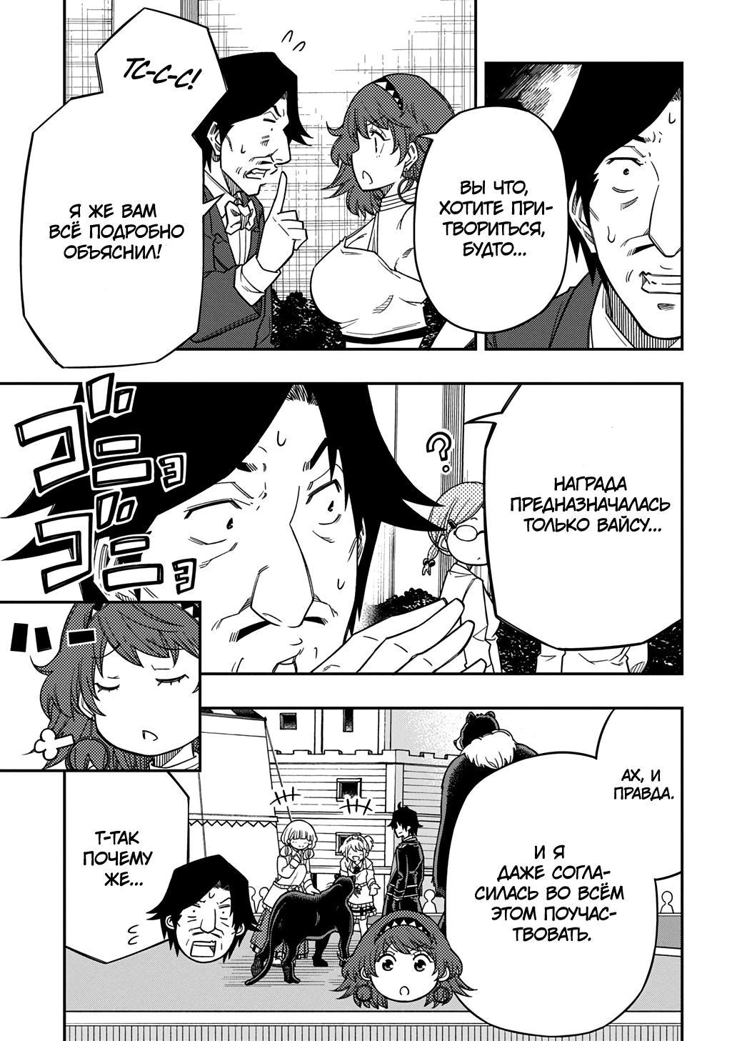 Манга Я использую [Ловкость] для улучшения других характеристик! - Глава 37 Страница 3