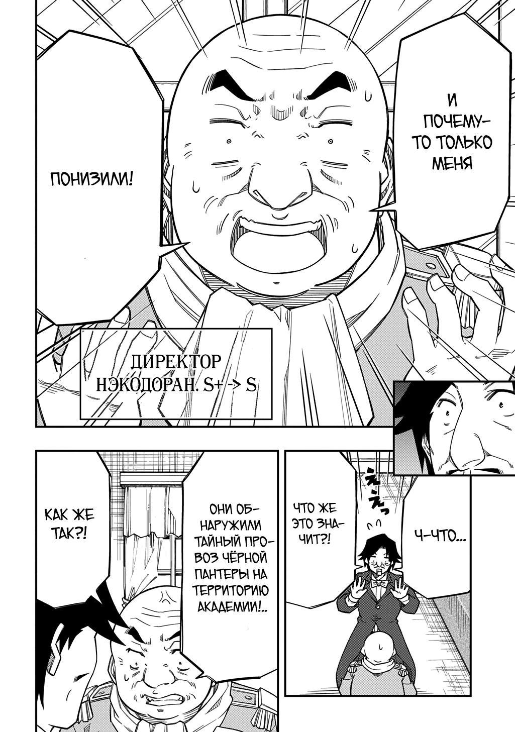 Манга Я использую [Ловкость] для улучшения других характеристик! - Глава 37 Страница 24