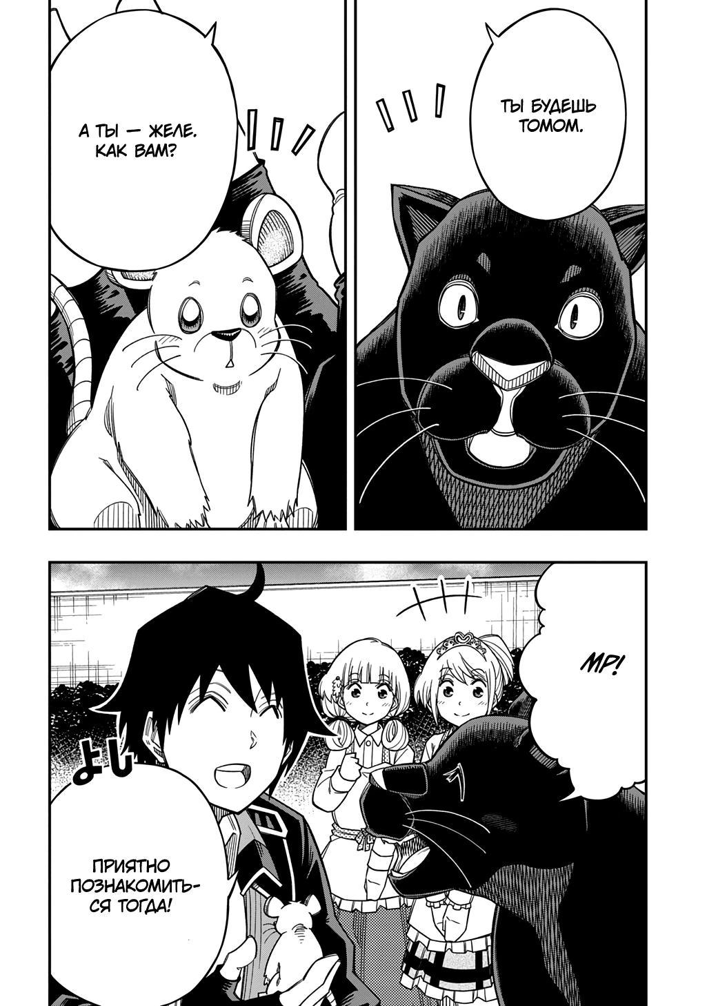 Манга Я использую [Ловкость] для улучшения других характеристик! - Глава 37 Страница 16