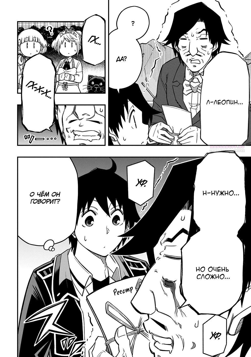 Манга Я использую [Ловкость] для улучшения других характеристик! - Глава 37 Страница 6